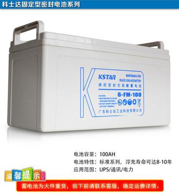 科士达蓄电池12V200AH工业蓄电池 高效稳定的储能解决方案